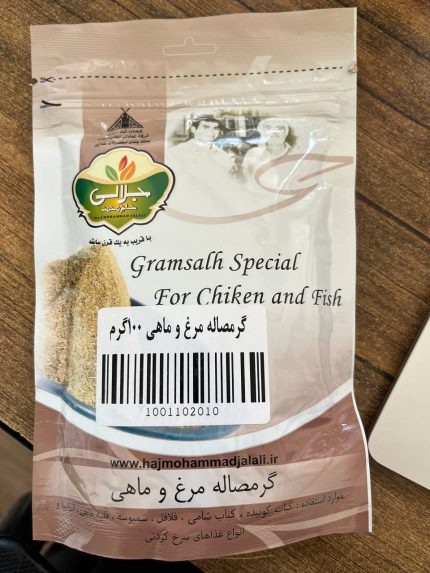 گرمصاله مرغ و ماهی 100 گرمی حاج محمد جلالی